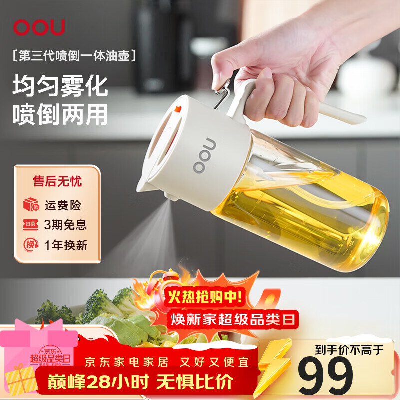 OOU油壶厨房玻璃喷倒一体两用油壶雾化倒油瓶家用不挂油防漏油罐