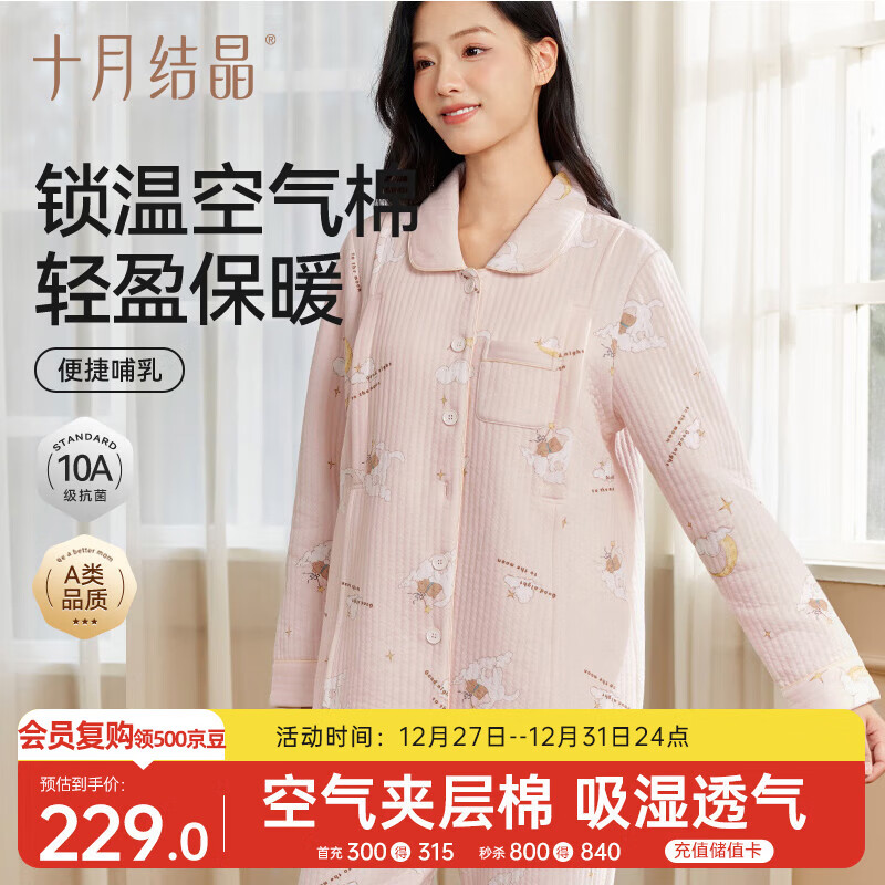 十月结晶月子服孕产妇冬季加厚产后哺乳装睡衣家居服套装 黛月粉L码