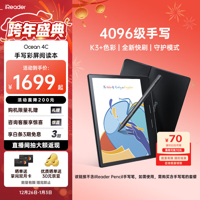 掌阅（iReader）Ocean 4C【国家补贴】7英寸彩色墨水屏电子书阅读器 便携阅读电纸书 手写AI平板学习笔记办公本