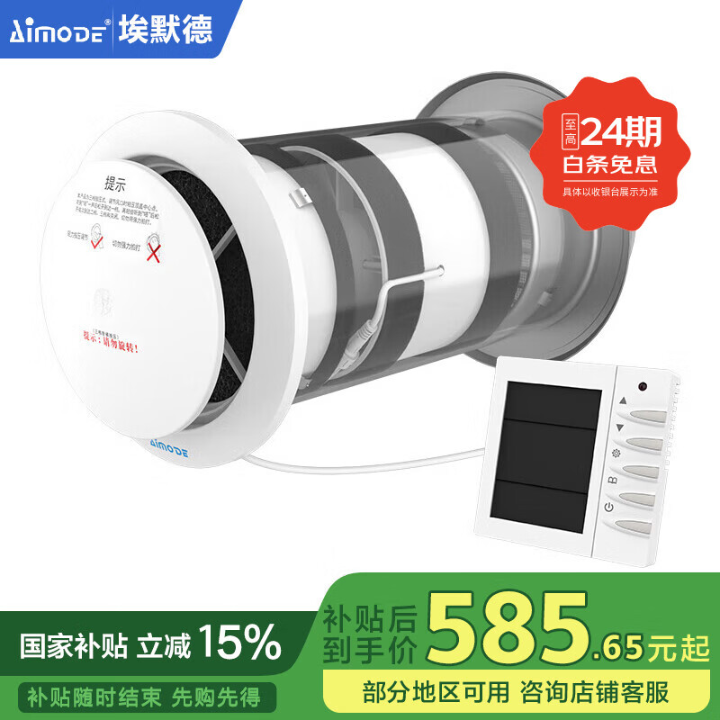 埃默德新风机空气净化器室内新风系统家用穿墙体式通风器换气机双向流空气循环全屋SK-SX160 160#双向动力【开关版】