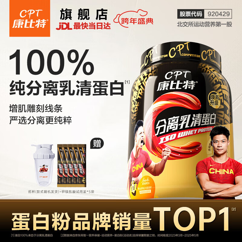 康比特(CPT)分离乳清蛋白粉 高蛋白低脂低乳糖补充蛋白粉增肌健身运动 【全网热卖500W+】分离乳清 1.65磅*1桶 酸奶 京东折扣/优惠券
