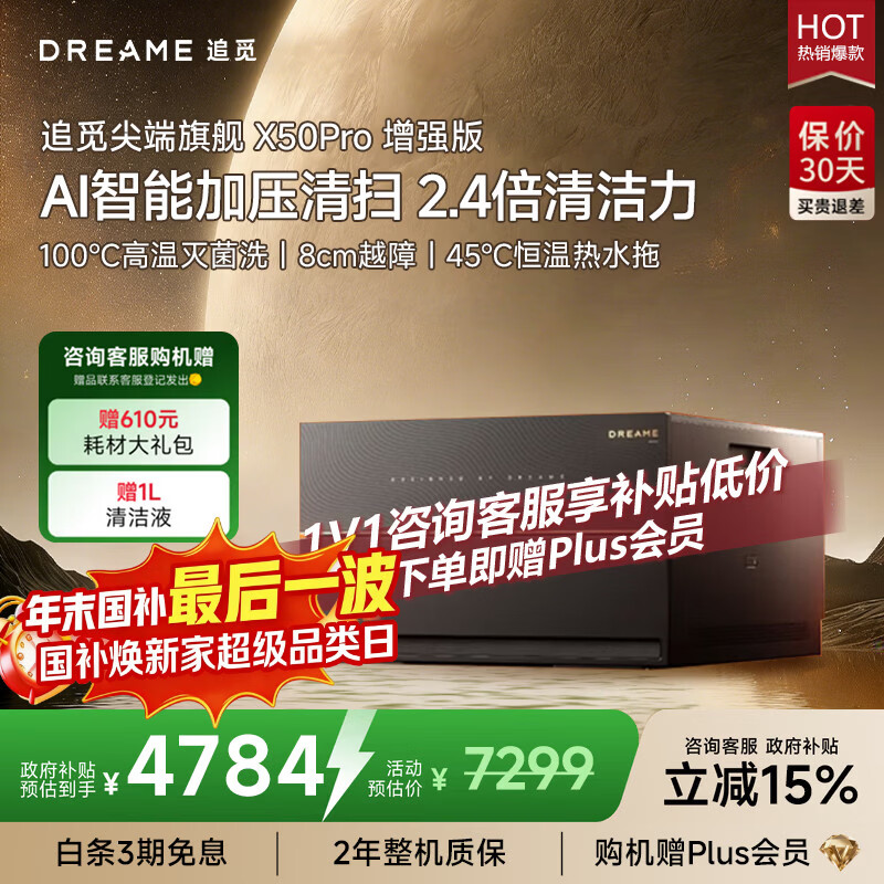 ׷�� X50Pro��ǿ�� ɨ�ػ����� ϴ��ɨ��һ�� ������ 4284.65Ԫ