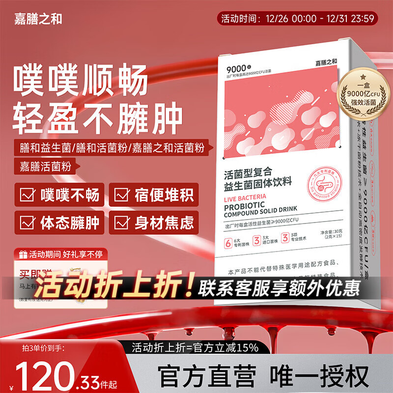 嘉膳之和益生菌膳和益生菌饱饱调理肠胃膳和活菌粉提高代谢活菌粉脾胃虚弱 三盒周期装 30g*3盒