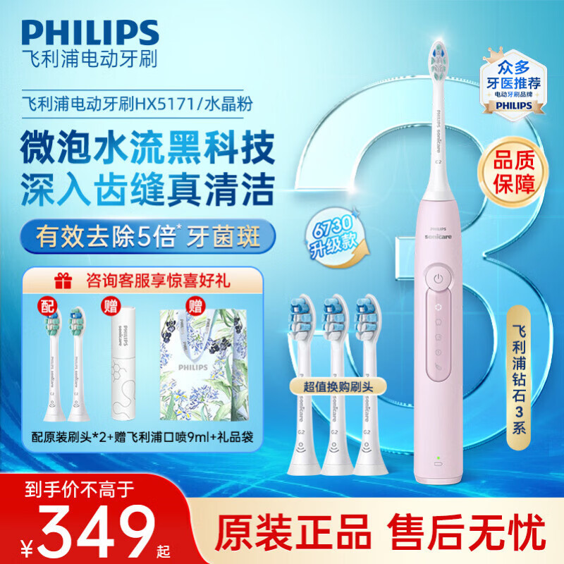 �����֣�PHILIPS���綯��ˢHX6730��������������𶯳��ʽ��ˢ5��������໤��ģʽ ʥ�������� ��ʯ3ϵ ����ɫ��60�������� 234.32Ԫ