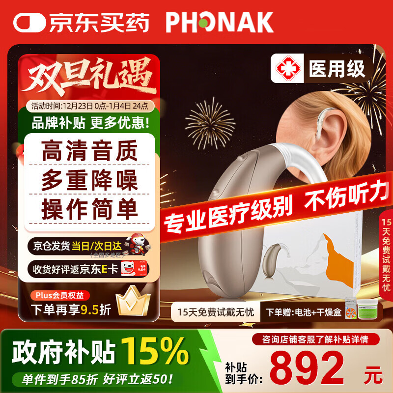 峰力（PHONAK）源自索诺瓦峰芒性价比耳背式助听器12频段峰芒