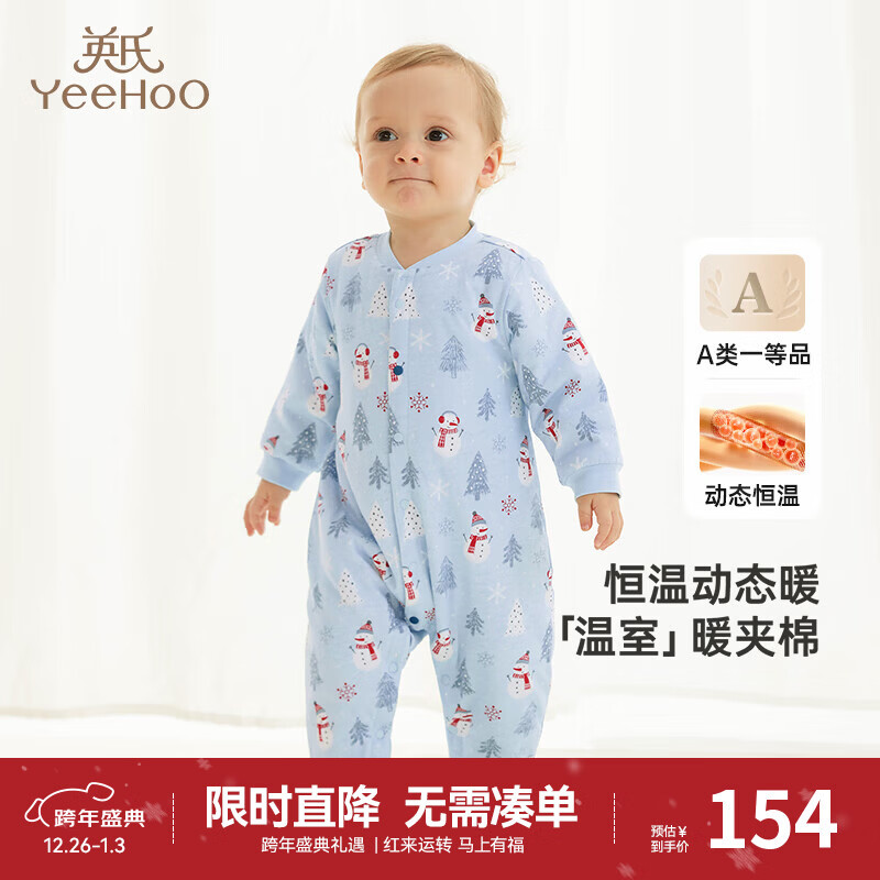 英氏（YEEHOO）夹棉连体衣动态恒温婴儿衣服秋冬保暖新生儿衣服精梳棉宝宝爬服