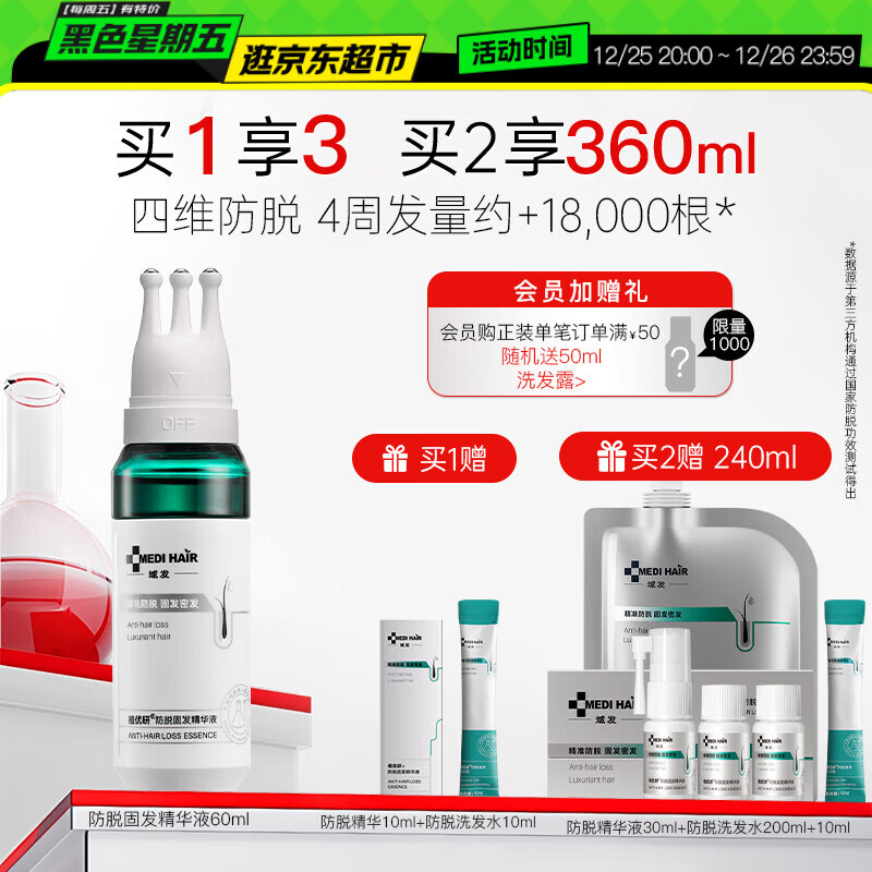 植优研防脱固发精华液60ml 植优研腺苷防脱精华营养液域发四维防脱精华