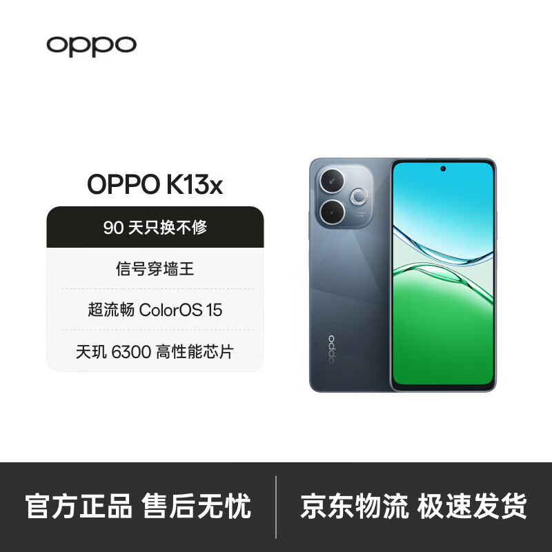 OPPO K13x 8GB+256GB 矅黑 信号穿墙王 超流畅ColorOS 15 IP69 防尘防水 5G 学生智能手机