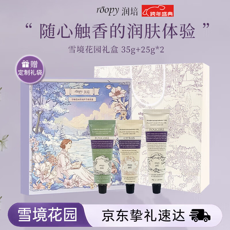 润培香氛植萃护手霜滋润保湿补水雪境花园礼盒新年礼物生日礼物送女生