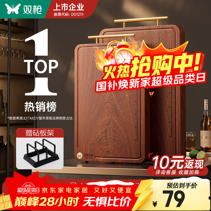 双枪乌檀木整木菜板实木抗菌防霉家用切菜板案板大号砧板 【金标抗菌-升级款】36*24*2.5