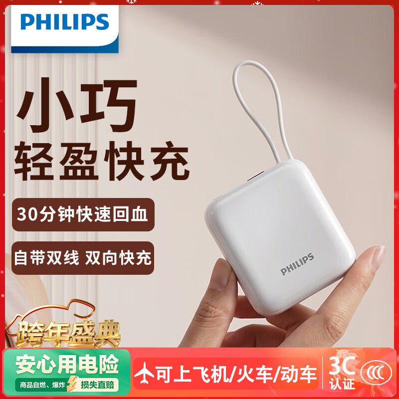 飞利浦3C认证可上飞机充电宝自带线22.5W超级快充迷你小巧便携10000毫安时移动电源适用苹果16 17华为
