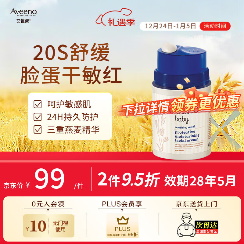 艾惟诺（Aveeno）韩国进口儿童面霜四季保湿艾维诺舒缓干痒红婴幼儿宝宝面霜 【敏宝推荐】小喷泉面霜48g