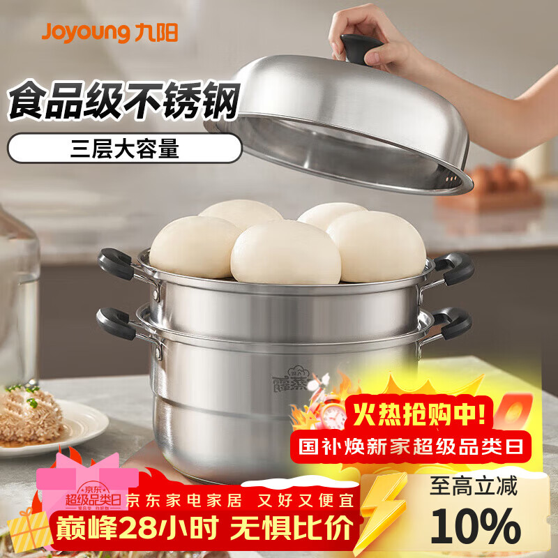 九阳（Joyoung）蒸锅不锈钢蒸锅家用炖汤蒸馒头包子鱼三层大容量汤锅28cm