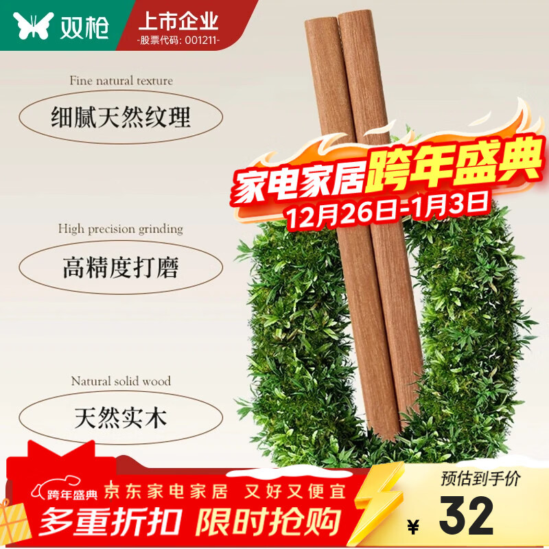 双枪（Suncha） 非洲花梨木筷子天然家用实木无漆无蜡筷子 【活动款】花梨木筷 10双