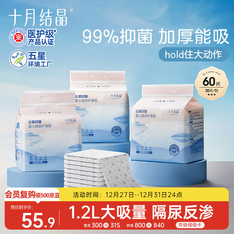 十月结晶婴儿一次性加厚隔尿垫60片45*60cm尿垫护理垫防水透气隔尿垫婴儿