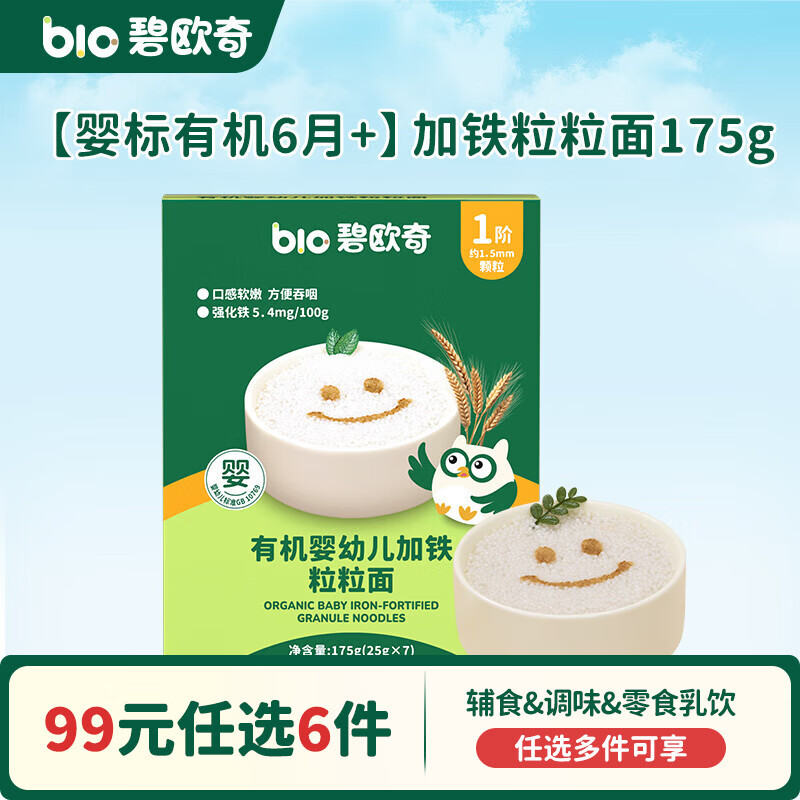 碧欧奇【99元任选6件】有机婴幼儿蔬菜辅食油米面粉面条酱油调味品 【6月+】加铁粒粒面175g