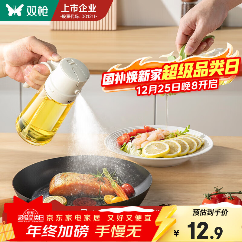 双枪喷倒两用油壶家用厨房玻璃食品级酱油醋调料瓶雾化喷油壶油瓶 【多功能三合一】象牙白470ml