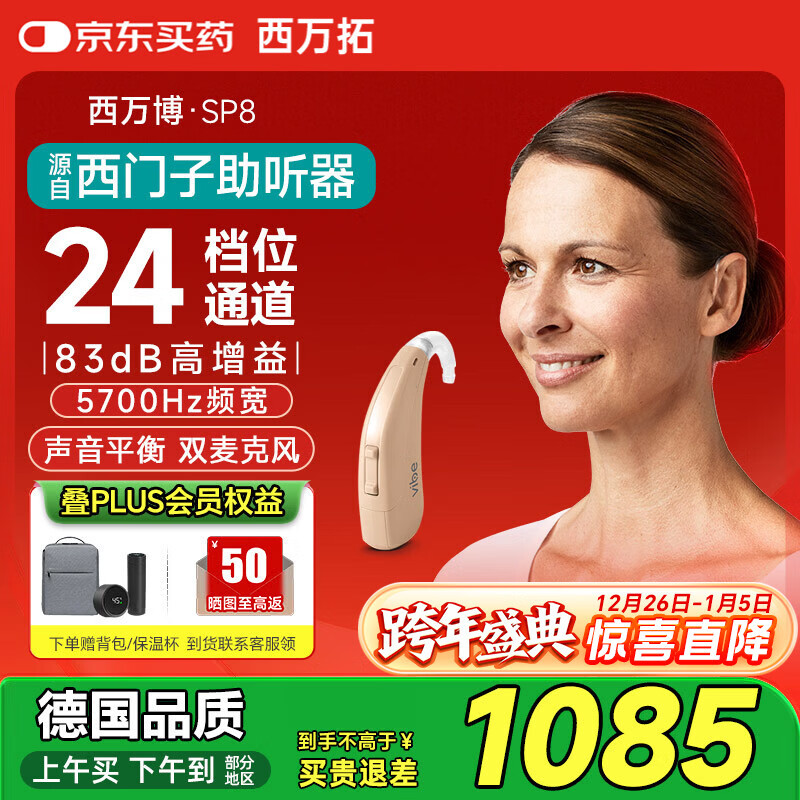 西万拓源西门子助听器老年人极重度耳聋耳背式特大功率 SP8