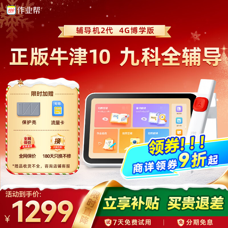 作业帮【限时特价】AI智能辅导机2学习机词典笔二合一 全科辅导点读笔英语点读笔便携式学习机 