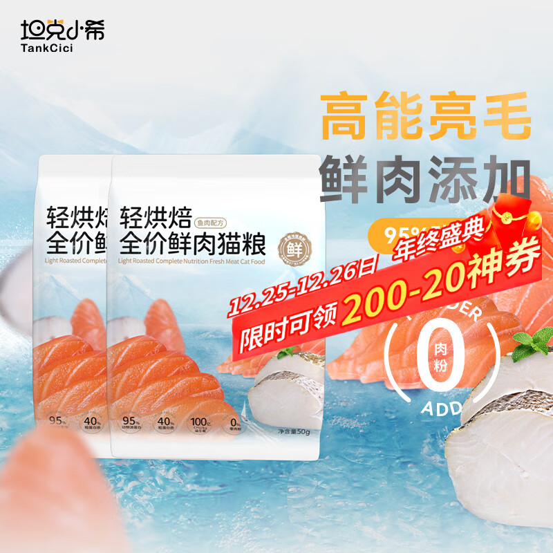坦克小希猫粮轻烘焙全价鲜鱼肉化毛亮毛无谷0油脂成幼猫通用猫粮100g