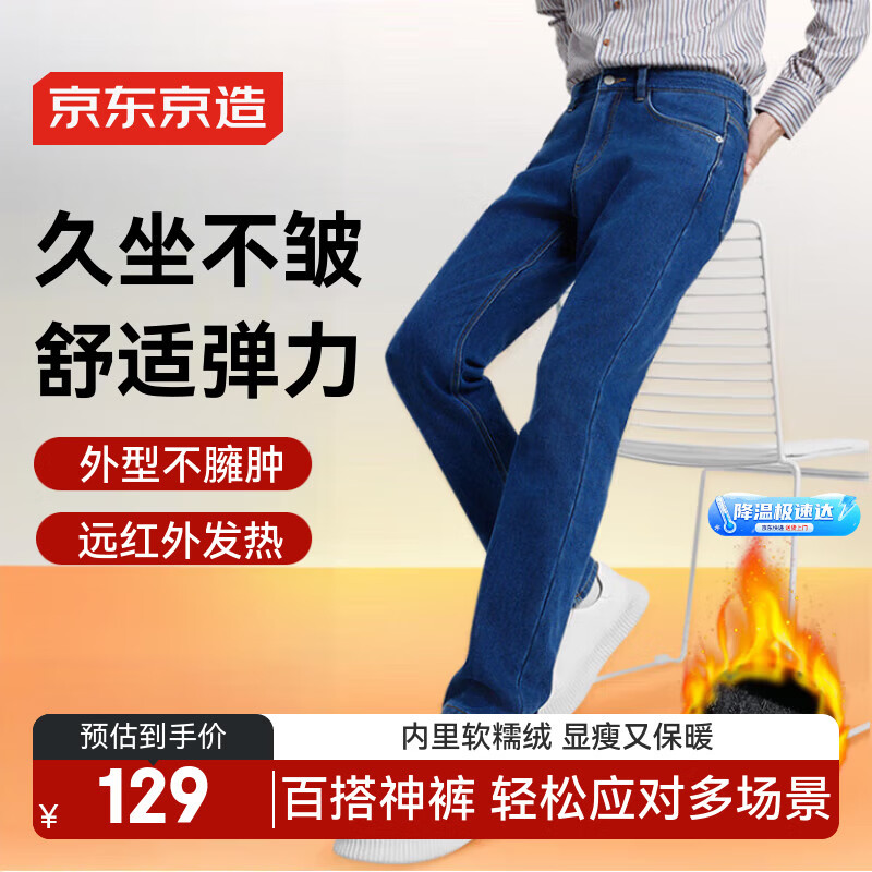 京东京造牛仔裤男秋季直筒裤子男士休闲长裤加绒休闲百搭牛仔蓝 34