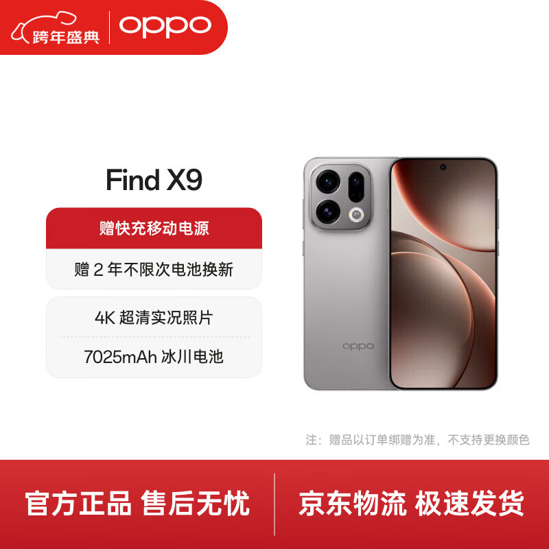 OPPO Find X9 �ֻ� 4K����ʵ����Ƭ �޹��� 16+512G 4999Ԫ