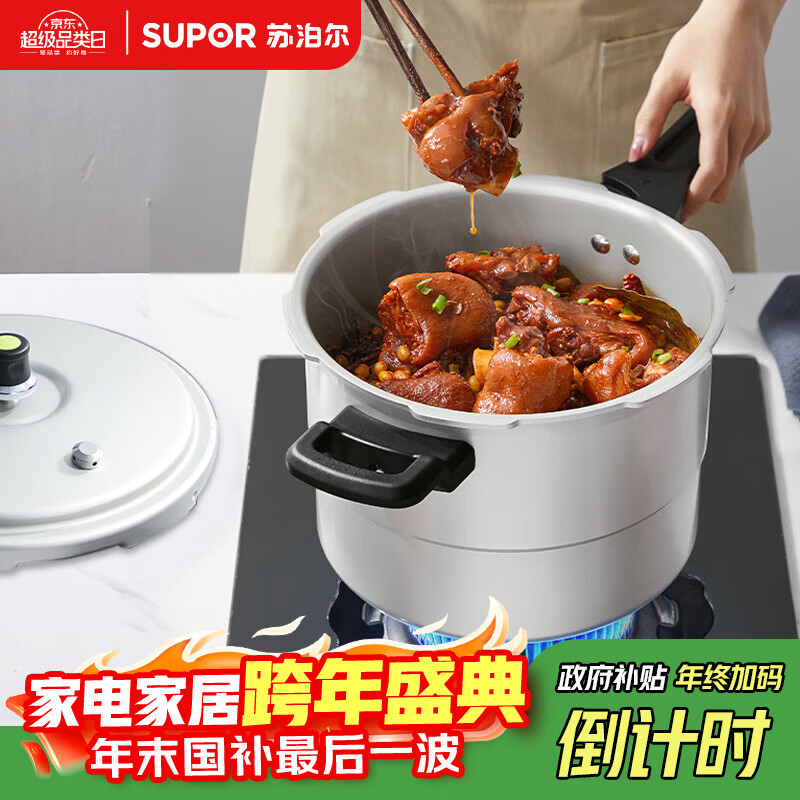 苏泊尔SUPOR好帮手铝合金压力锅9.5L带蒸格26cm高压锅燃气专用YL269H2