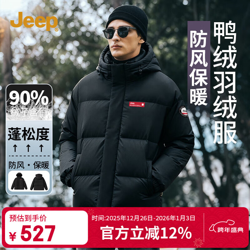 JEEP冬季连帽羽绒服新款男保暖防寒户外防风滑雪服日常百搭男女款外套
