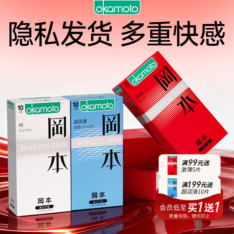 冈本（OKAMOTO） 避孕套 skin尽享装男女用安全套套延时成人情趣用品 囤货装【共35片】满足更长久陪伴