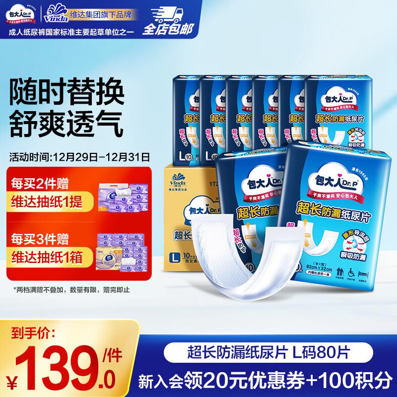 包大人超长防漏纸尿片 产妇纸尿片 老年人尿片尿布 【超长防漏】纸尿片80片