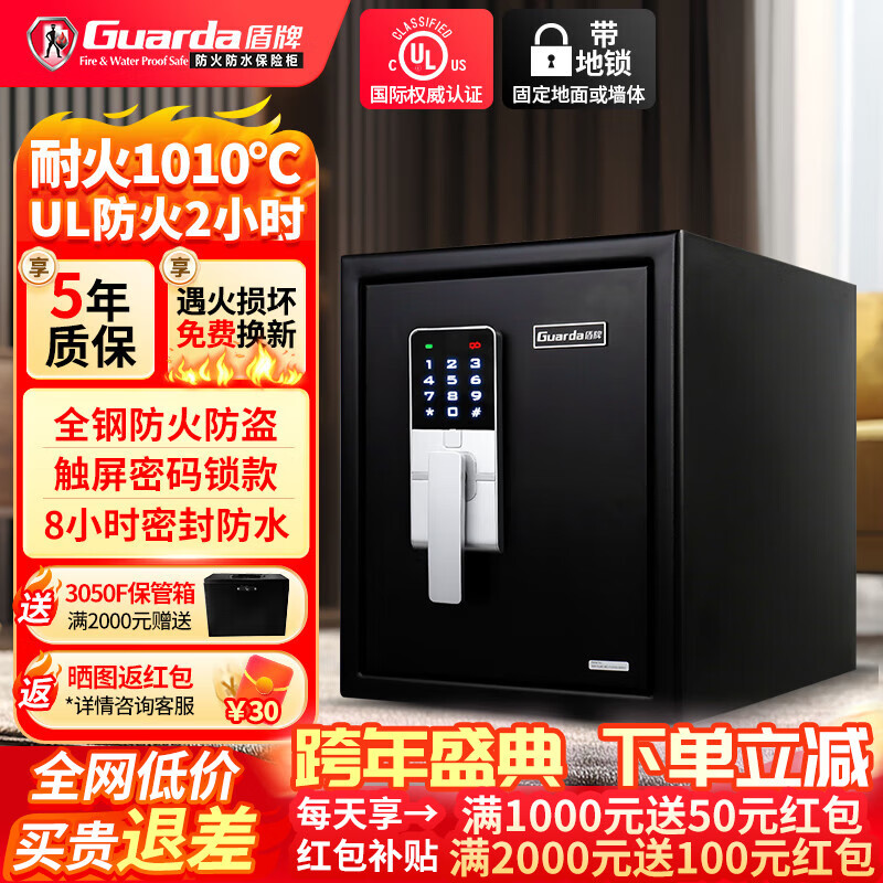 盾牌防火保险柜/箱美国UL防火120分钟认证家用全钢防盗防搬走小型可入墙衣柜床头柜固定3091款高45cm 3091黑-高45cm-触屏密码-带地锁