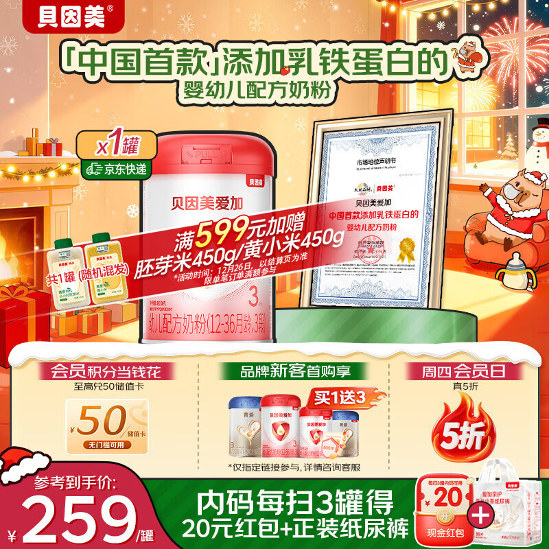 贝因美（Beingmate）爱加12-36月幼儿奶粉大罐3段800g 免疫成长奶粉含乳铁蛋白