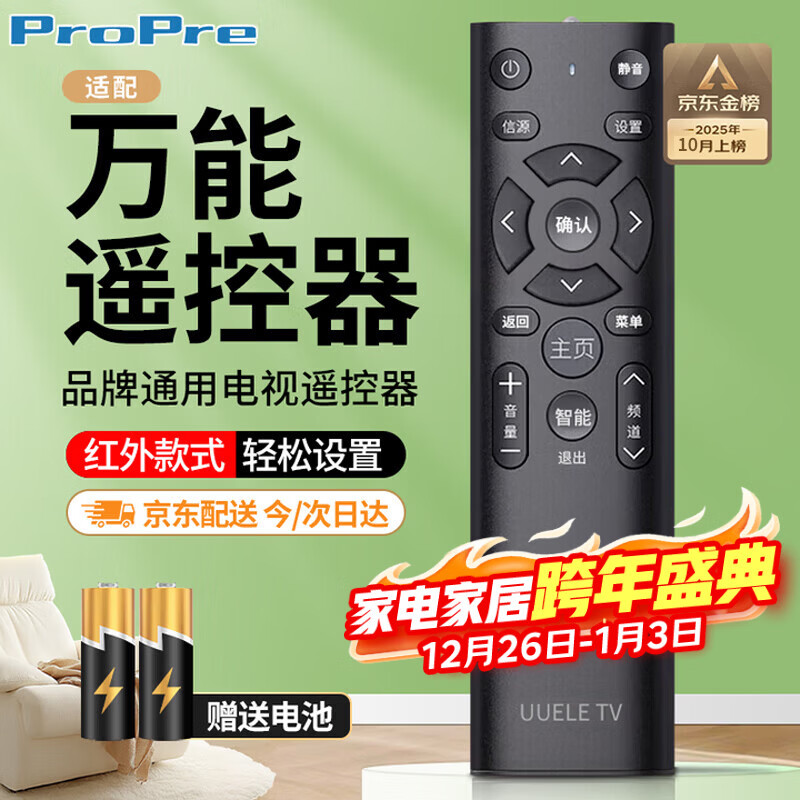 ProPre万能电视遥控器液晶智能电视遥控器适配海信TCL雷鸟夏普长虹康佳海尔创维乐视三星索尼等品牌通用