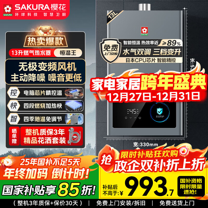 樱花(SAKURA)【国家补贴至高15%】13升燃气热水器天然气水气双调日本CPU智能精控恒温变频JSQ25-JJP009