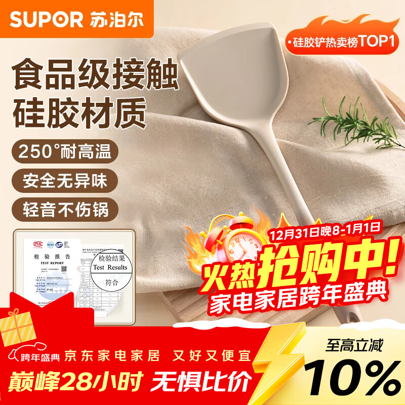 苏泊尔锅铲厨具不粘锅专用食品级硅胶铲耐高温铲子炒菜