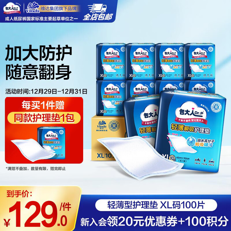 包大人轻薄护理垫XL （尺寸：60*90cm）婴儿产妇尿垫 老年人隔尿垫 轻薄护理垫 60*90cm100片