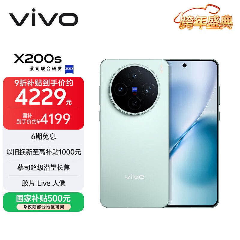 vivo X200S �ֻ� ����9400+ ������ 12+512G 3847.96Ԫ(����ȯ)