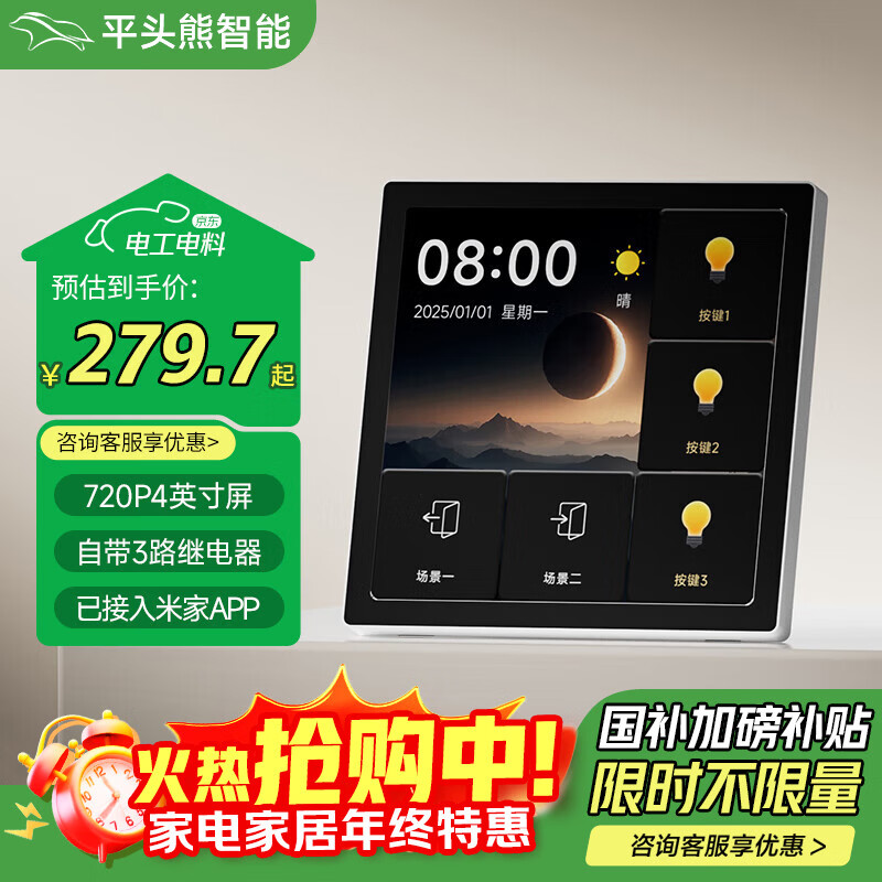 平头熊新款F1PRO超薄中控屏开关蓝牙2.0 白色