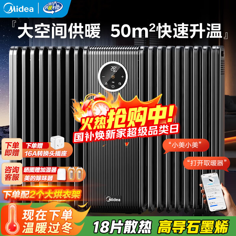 ���ģ�Midea��ʯīϩ��͡ȡů��ȫ������wifi�����Ͷ���ů��18Ƭ���̵�����ĸӤ���ô������ů��Ƭ����HYS30DQR 1143.69Ԫ