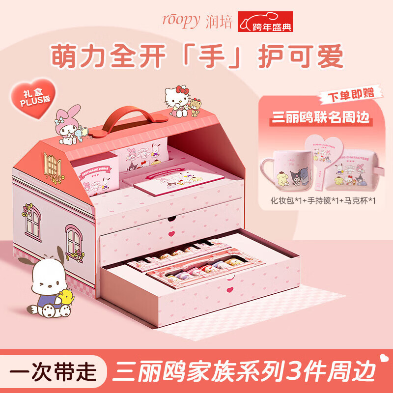 润培护手霜保湿补水三丽鸥家族联名定制pr礼盒生日礼物女元旦新年礼物