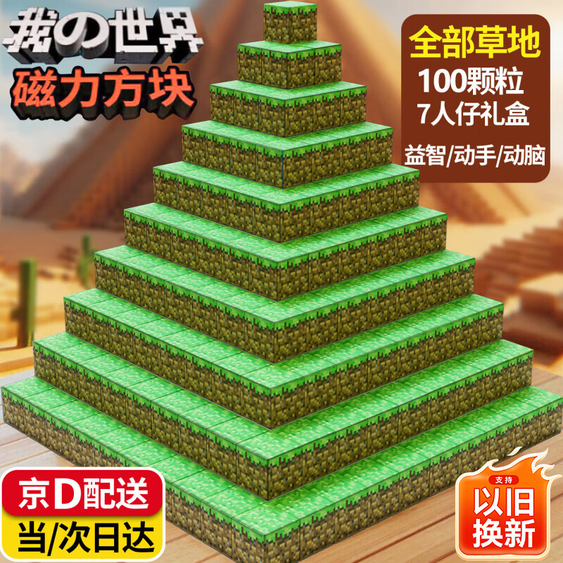 乖明星我的世界磁力方块磁铁磁吸积木拼装儿童玩具男女孩3-10岁新年礼物