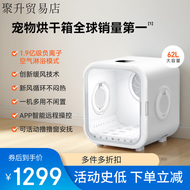 霍曼宠物烘干箱猫咪自动吹干机家用洗澡吹毛烘干神器狗狗吹风吹水 【62L】宠物智能烘干箱PD62高速