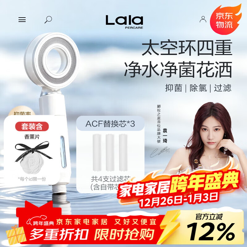 LALAPERCARE太空环四重过滤净水抑菌花洒抗菌增压除氯过滤花洒新款淋浴喷头 四重净水抑菌花洒+3支ACF碳纤维替换芯+工具包