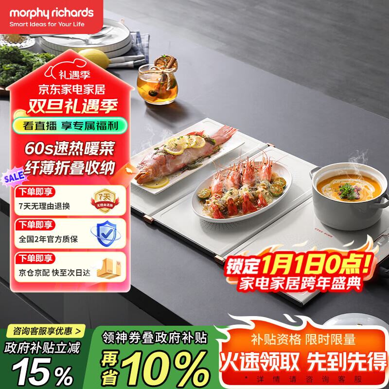 摩飞电器（Morphyrichards）三折叠暖菜板 饭菜保温板热菜板 加热桌垫菜板 多功能饭菜加热板 定时饭菜保温烹饪机神器MR8300