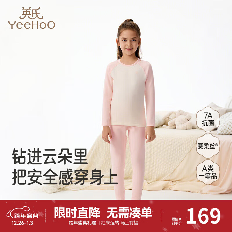 英氏（YEEHOO）儿童家居服中大童长袖分体睡衣秋冬季新款男女童打底内衣套装