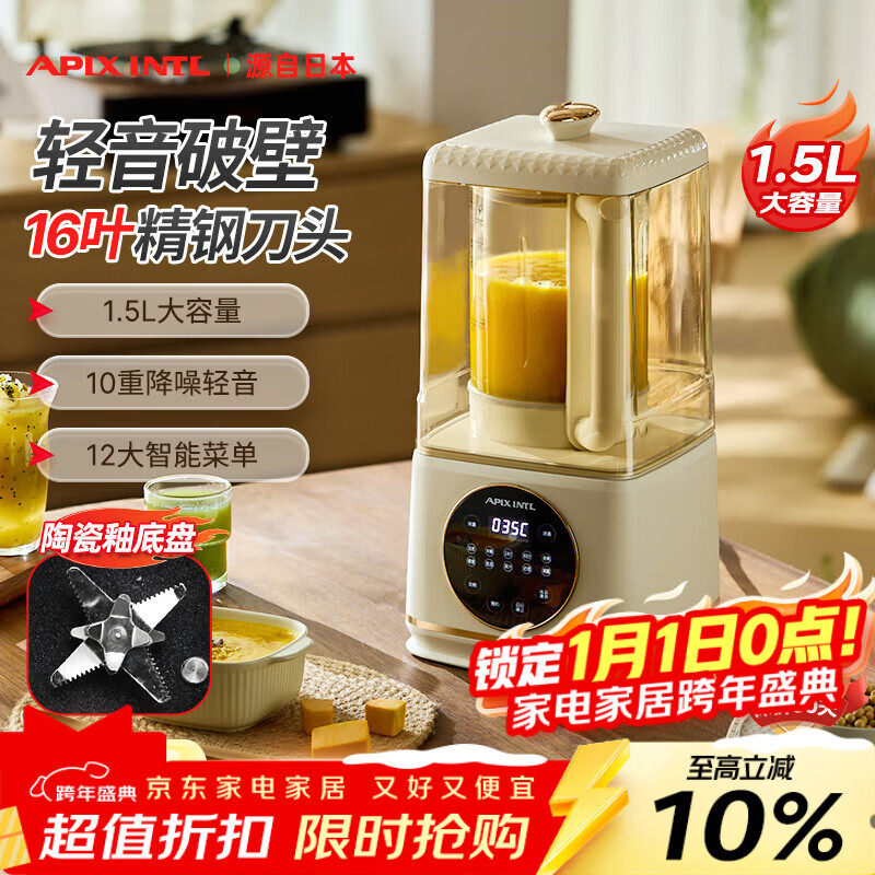 APIXINTL�����ص��������Ʊڻ� 1.5L���ö๦��ե֭������ʳ�� ȫ�Զ�����2025�¿�������� 161.1Ԫ(������)