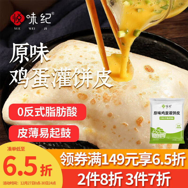 悦味纪 原味鸡蛋灌饼皮1.8kg 20张  手抓饼卷饼 早餐半成品 速食