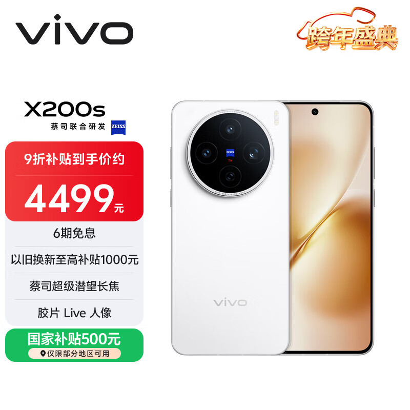 vivo X200S �ֻ� ����9400+ ֱ�� 16+512G 4116.61Ԫ
