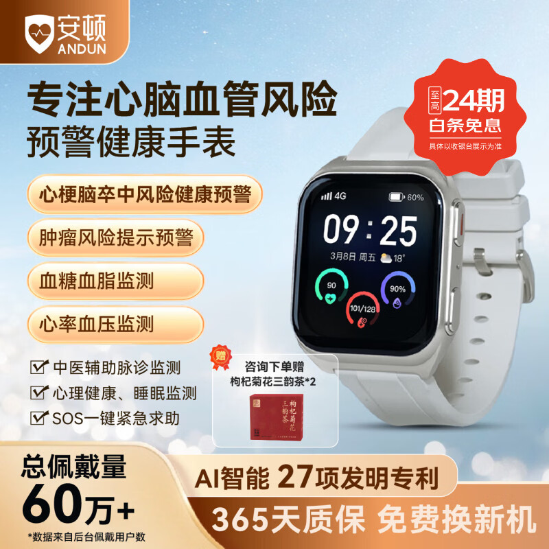 安顿【京配】心梗脑卒中智能手表健康监测预警手表手环睡眠血糖测心率血氧血脂送老人送礼男女表 慢病无忧版-星光银 自仓发 京东折扣/优惠券