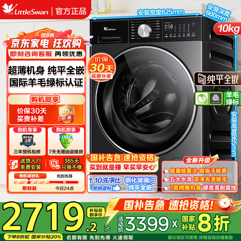 小天鹅（LittleSwan）滚筒洗衣机全自动小乌梅2.0小钢炮3.0超薄纯平全嵌10公斤水魔方洗脱/洗烘一体智能投放国家补贴20% 【08PRO】小钢炮3.0+智能投放 滚筒 10kg